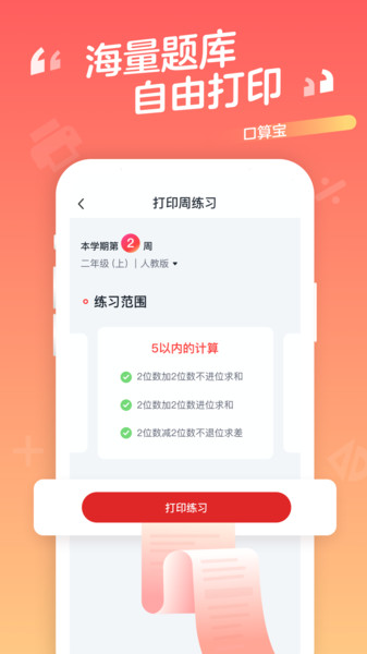 口算宝v1.26.01安卓版