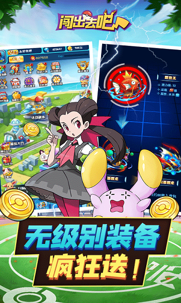 闯出去吧变态版v1.0.0 安卓版