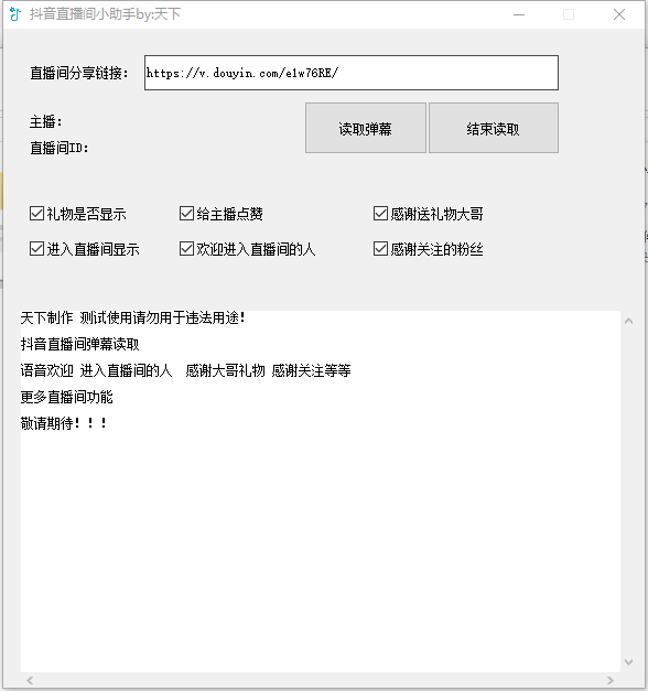 抖音直播小助手v1.0 最新版