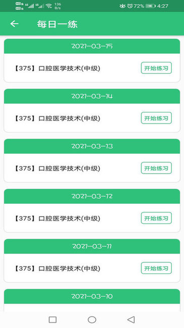 口腔医学技术主治医师v1.2.4 安卓版