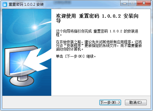 航天信息重置密码工具v1.0.0.2 官方版
