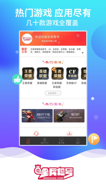 全民租号手机版v1.3.9安卓版