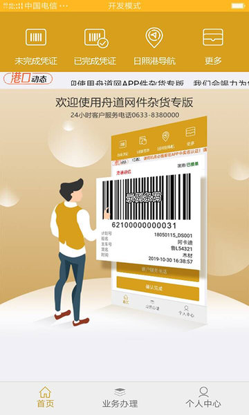 舟道网杂货版