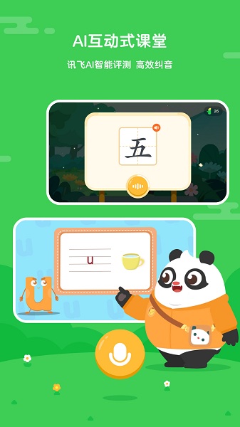幼学中文最新版v2.7.2 安卓版