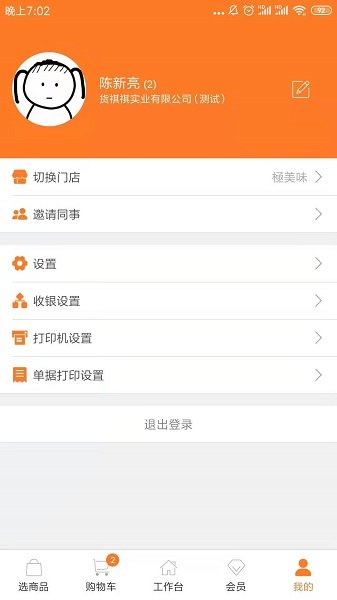 货宝宝店销易v2.2.3 安卓版