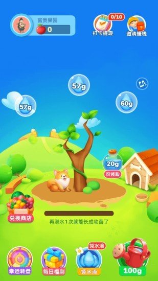 富贵果园最新版v1.0.1 安卓版