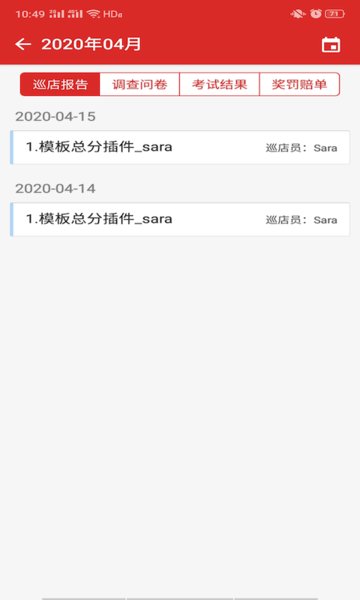 巡店助手最新版v4.0.20 安卓版