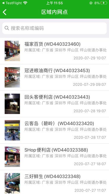 元气森林巡店助手v1.4.0 安卓版
