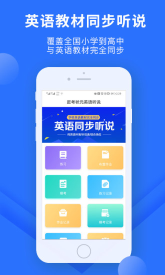赶考状元英语听说v5.7.1安卓版