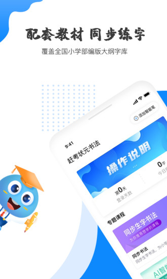 赶考状元AI书法v2.9.0安卓版