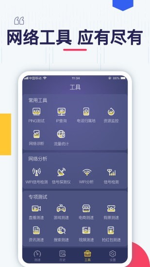 测测网速软件v1.0.8安卓版