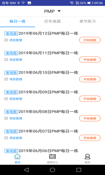 PMP题库v2.8.9 安卓版