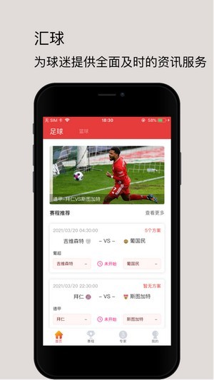 汇球软件v1.0.8 安卓版