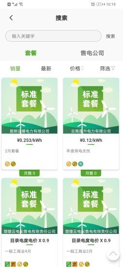 昆明电力v1.0.6 安卓版