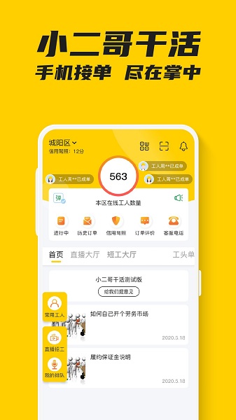 小二哥干活v2.2.1 安卓版