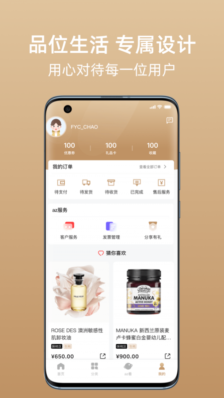 az全球购v1.9.3安卓版