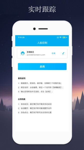 隔空控制软件v2.0.4 安卓版