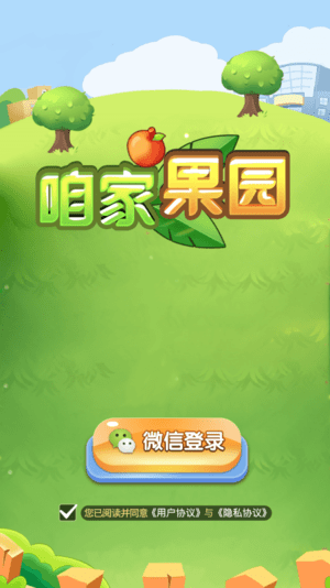 咱家果园手机版v1.0.3 安卓版