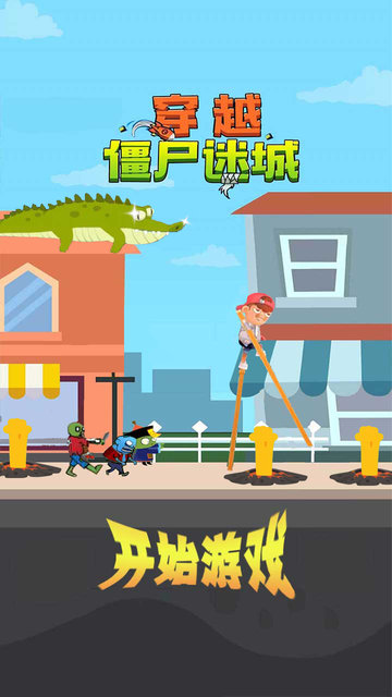 穿越僵尸迷城v1.0.1 安卓版