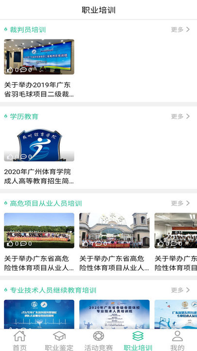 体职连线v1.0.16 安卓版