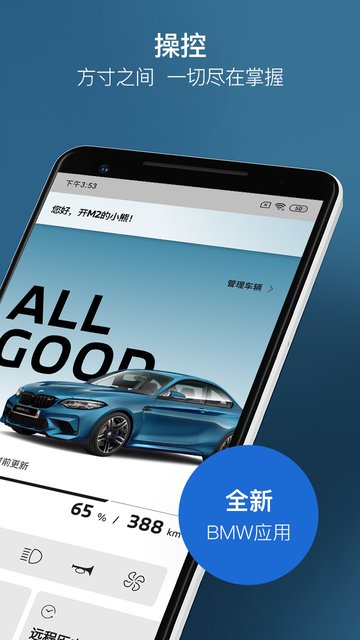 我的宝马应用程序v4.1.0安卓版