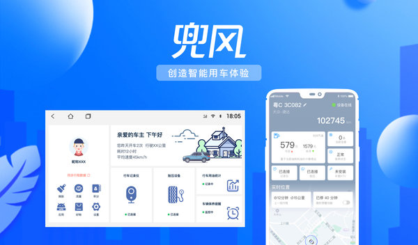兜风出行车载app