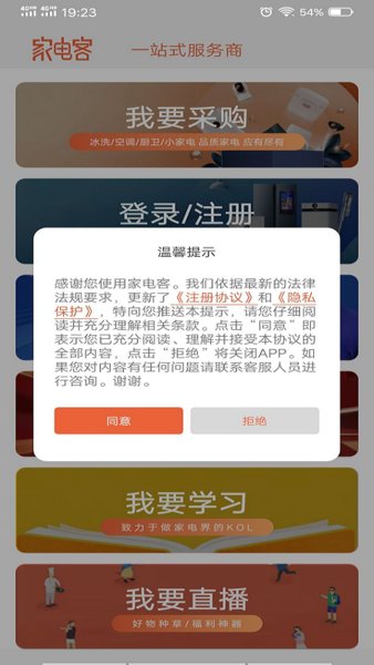家电客app下载
