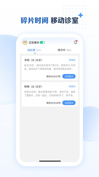 美柚医生端v1.3.7安卓版