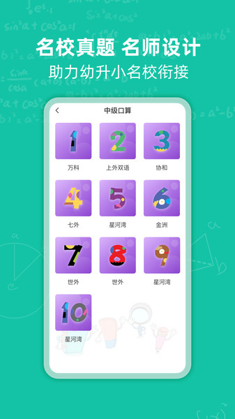 幼升小思维训练100题v1.6安卓版