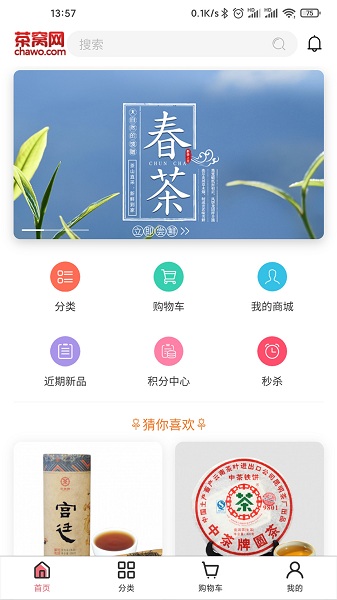 茶窝网买茶app下载