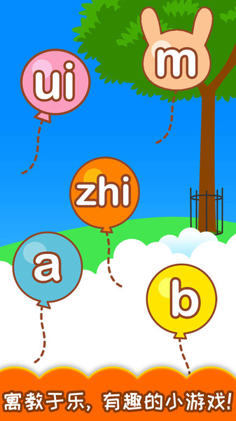 宝宝识汉字学拼音app