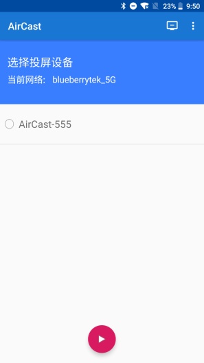 蓝莓投屏手机版v1.3.21 安卓发送端