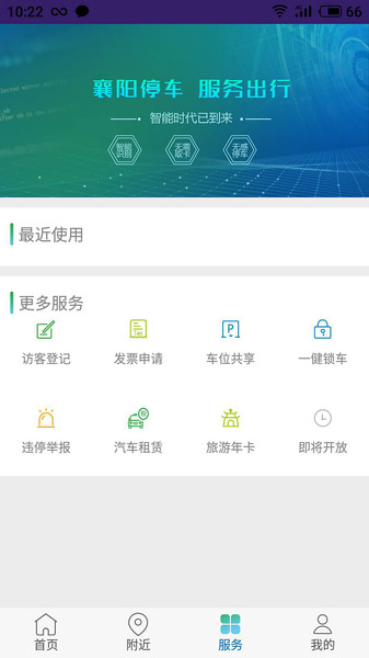智行停车appv4.1.5.03 安卓版