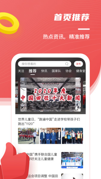 中国田径协会官方appv2.17.0安卓版