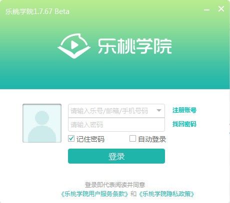 乐桃学院空中课堂v1.7.67 官方版