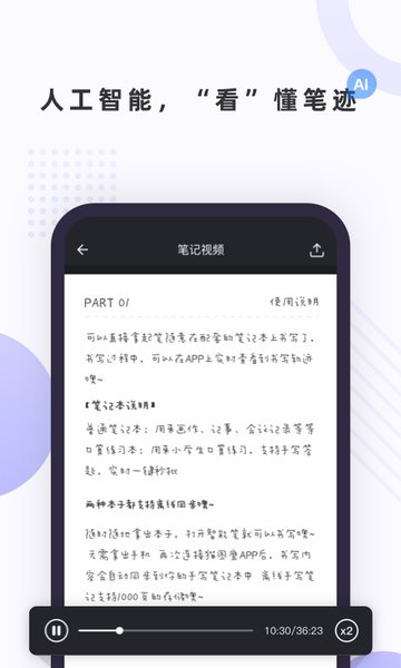 笔声笔记v1.1.0 安卓版