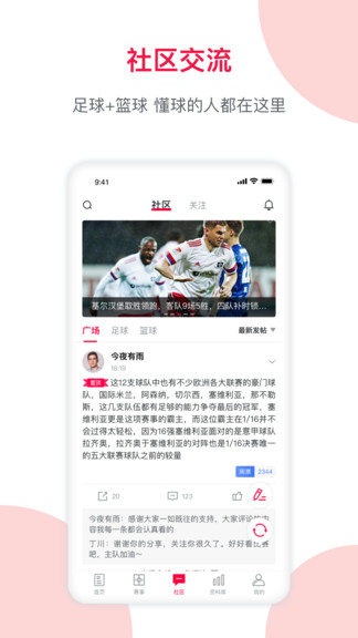 足球财富app手机版