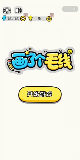 画了个毛线v1.0 安卓版