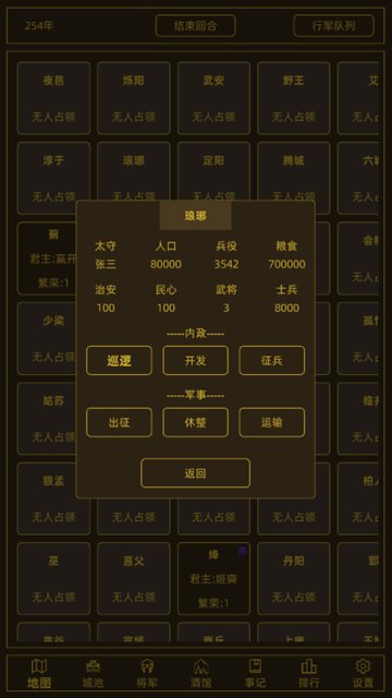领国战争正版