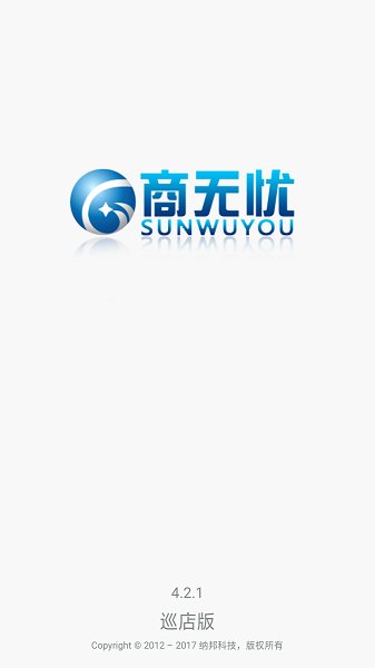 商无忧巡店最新版v4.2.1 安卓版