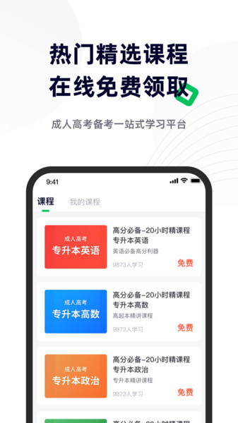 成人高考宝典appv4.2.4安卓版