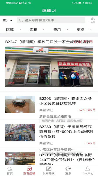 爆铺网转店平台v1.0.7安卓版