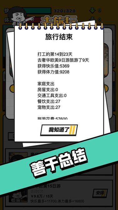 最强打工人游戏v1.0 安卓版