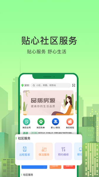 抄表猫交房租v1.1.45 安卓版