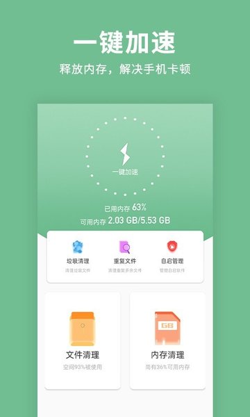 绿色清理超人v1.0.4 安卓版