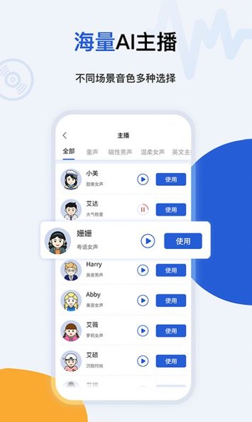 多言文字转语音助手v1.4.3 安卓版