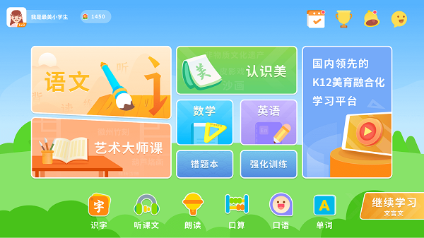 再佳学最美课本pad下载