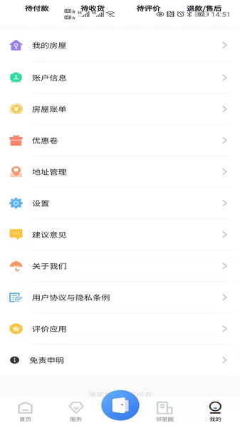 智邻e家v1.00.020 安卓版