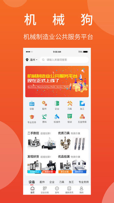 机械狗软件v1.5.0 安卓最新版