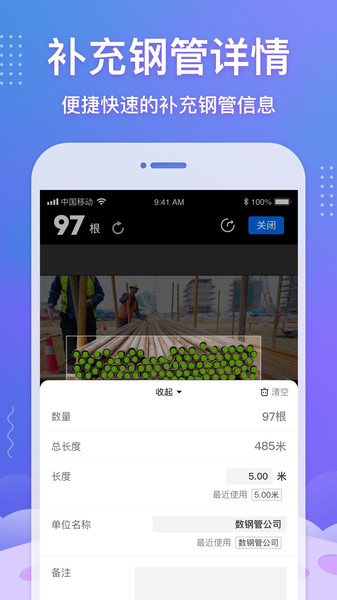 数钢管appv3.5.0 安卓版